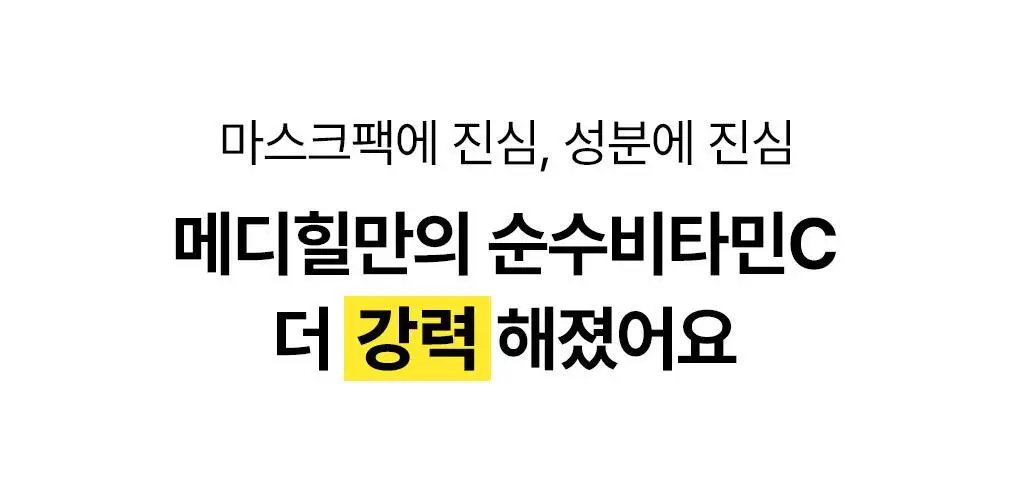 [15년 연속 1위] 메디힐 에센셜 마스크팩 10매/10+1매 기획 7종 골라담기 상세페이지 63